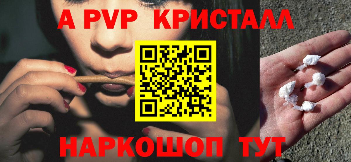 Альфа ПВП кристаллы Партизанск