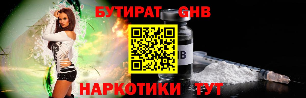 Партизанск  Бутират GHB  Вход с VPN 
