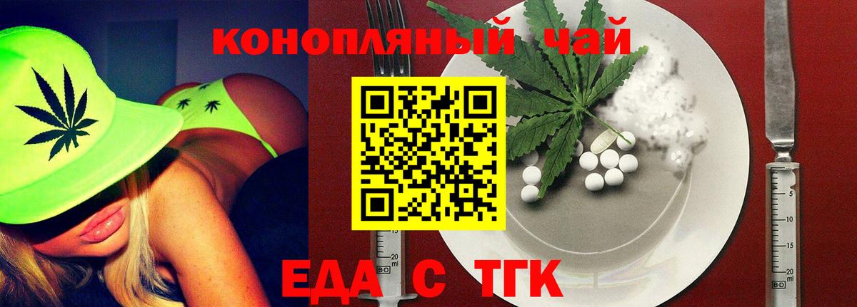 Партизанск  Cannafood конопля  Вход с VPN 
