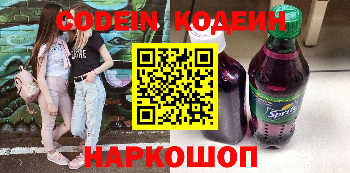 Кодеин напиток Lean (лин) Партизанск