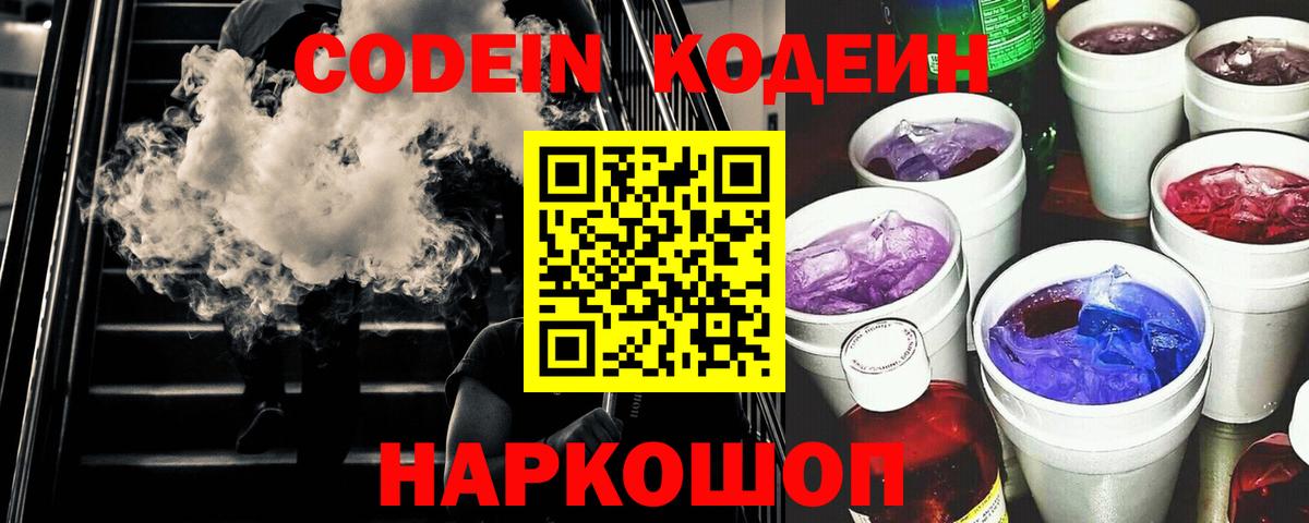 Партизанск  Codein Purple Drank  Codein Purple Drank  Вход с VPN 
