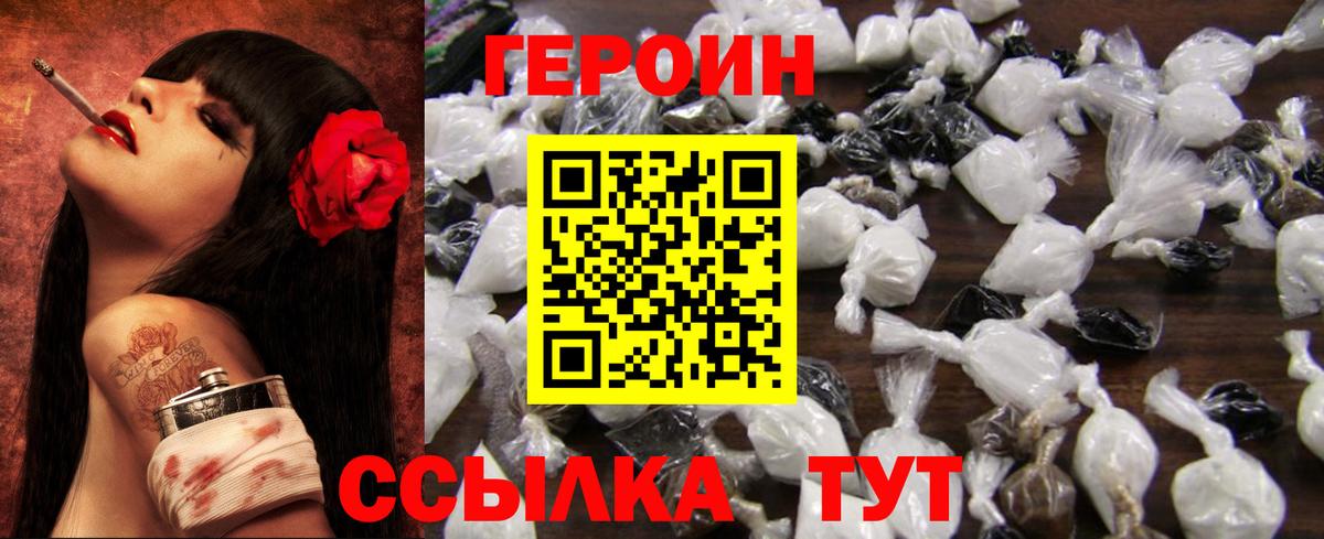 Партизанск  Героин хмурый  Вход с VPN 