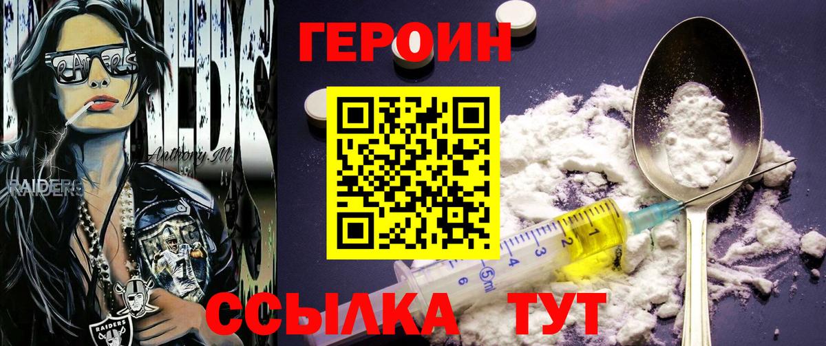 ГЕРОИН афганец Партизанск