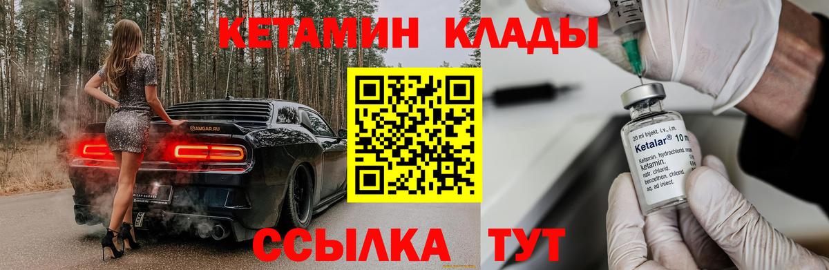 Партизанск  КЕТАМИН VHQ  Вход с VPN 
