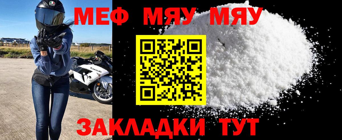 МЕФ кристаллы Партизанск